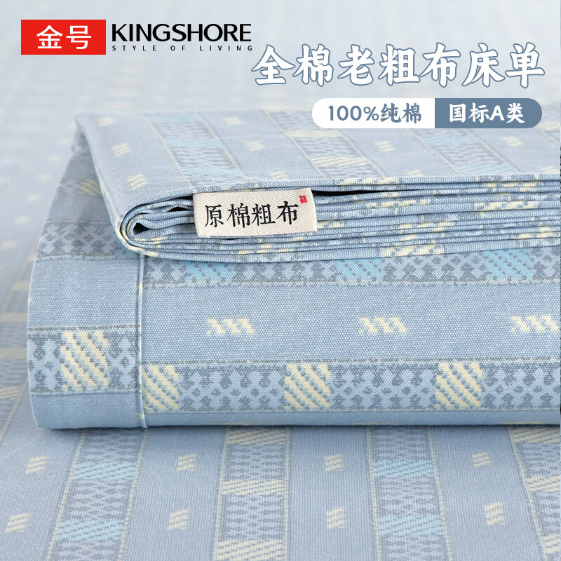 金号A类老粗布凉席100%纯棉床单 单人纯棉加厚床罩 230*245cm 简希灰