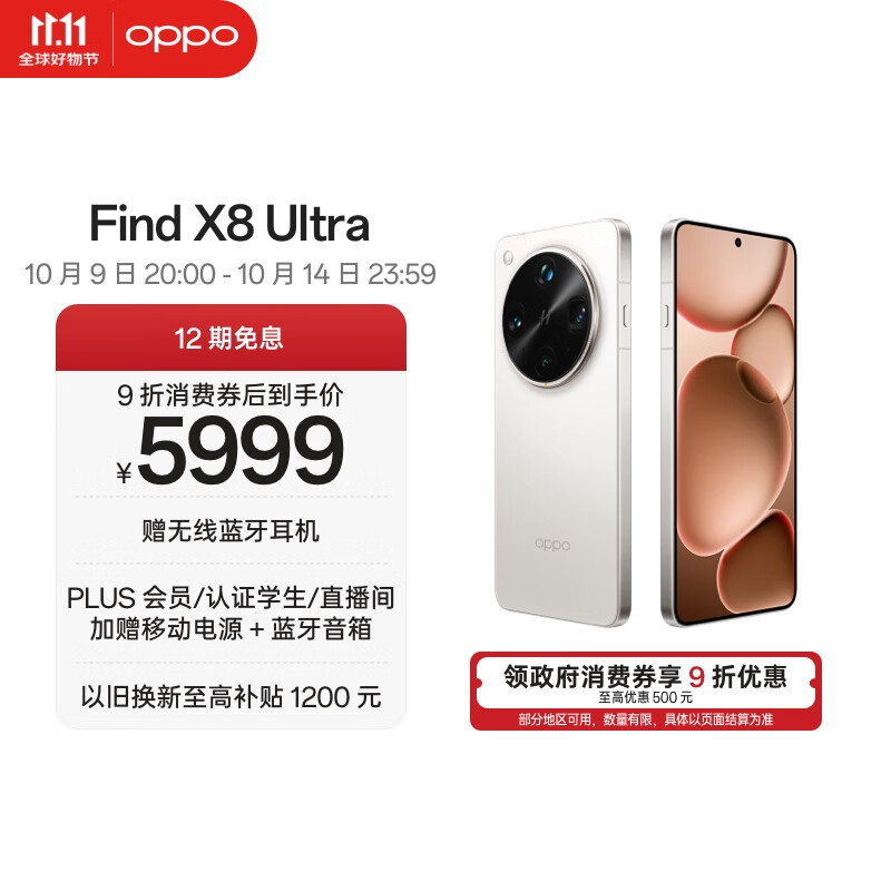OPPO Find X8 Ultra 12GB+256GB 月光白 夜景人像专业镜头 丹霞原彩镜头 骁龙8至尊版 AI 5G旗舰手机