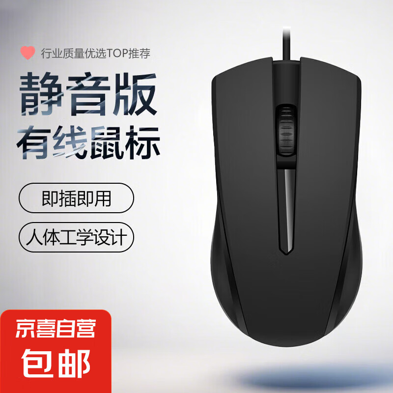 【京东物流】有线鼠标适用多系统办公游戏笔记本惠普联系华为USB台式电脑商务网吧鼠标 X2商务款鼠标