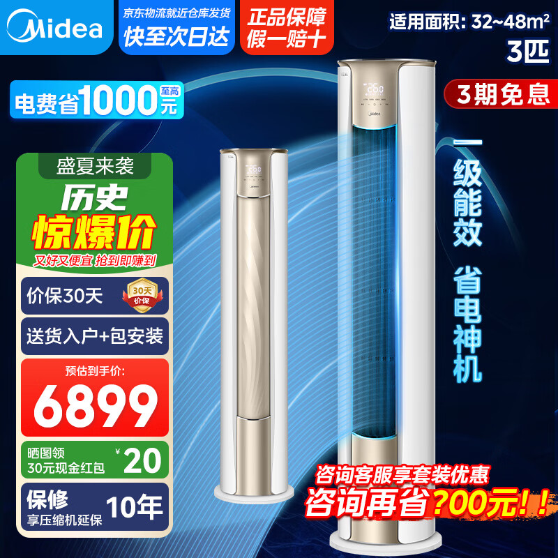 美的（Midea）空调 2匹 锐云2代 新一级能效【国家补贴20%】 变频冷暖 空调立式 空调柜机 KFR-51LW/N