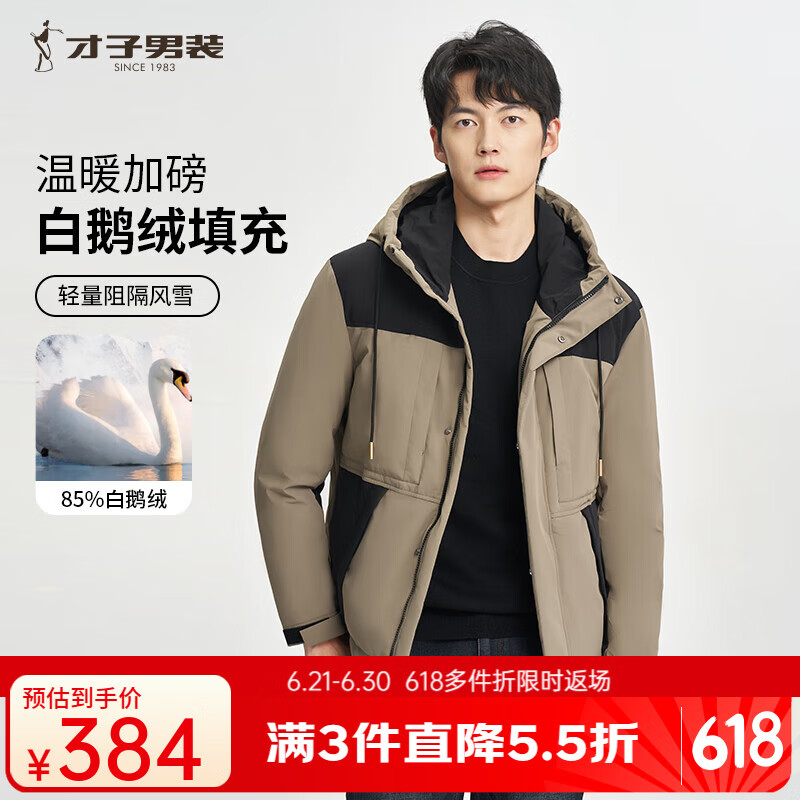 才子（TRIES）男士羽绒服秋冬外套鹅绒抽绳连帽个性撞色块防风保暖外套厚款上衣 卡其色 4XL (190/104A)