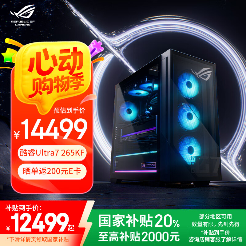 ROG魔霸9X 国家补贴 台式机游戏主机游戏电竞(U7-265KF RTX5070 12GB显卡 32G DDR5 2TB SSD )