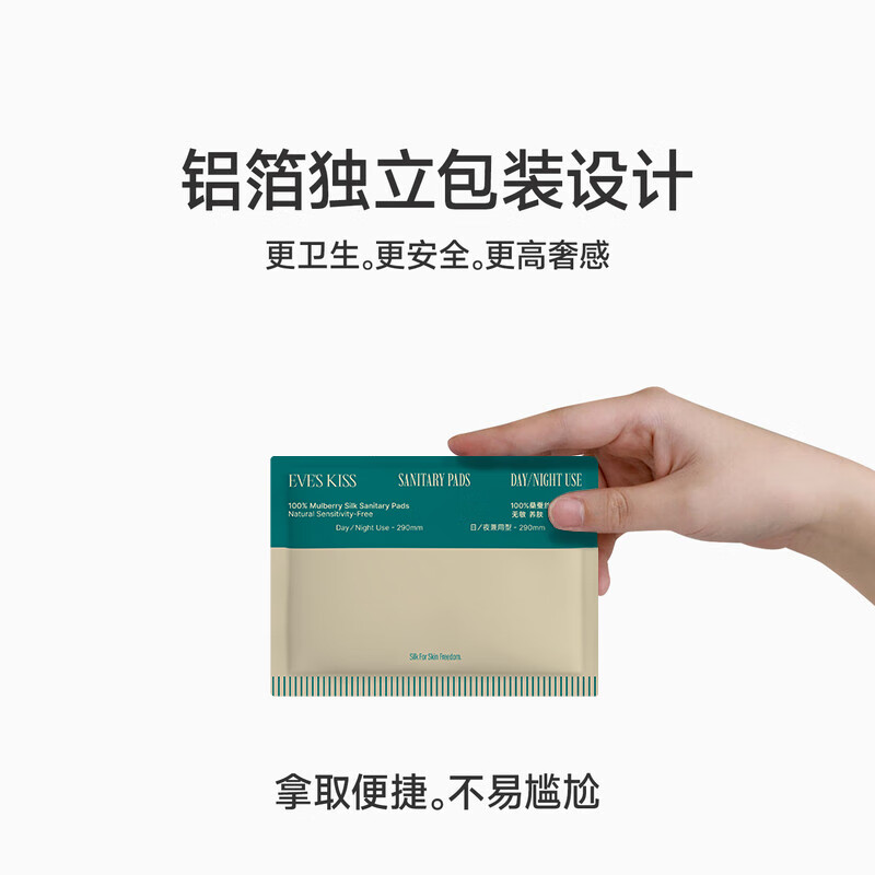 夏娃之吻医护级超薄卫生巾290mm防侧漏100%桑蚕丝敏感肌强吸收日夜适用 【超值】桑蚕丝卫生巾 290mm 15片