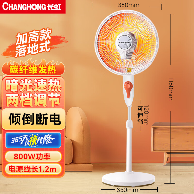 长虹(CHANGHONG)取暖器/小太阳/电暖器/电暖气/取暖电器/电热扇/电暖炉小型/烤火炉/快热炉 速热可摇头 中号落地款【广角摇头+网罩380mm】 1