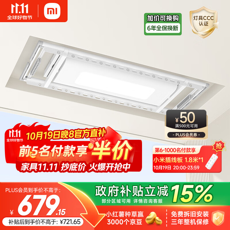 米家智能晾衣机1S【国家补贴】小米电动隐形晾衣架超薄机身无线遥控