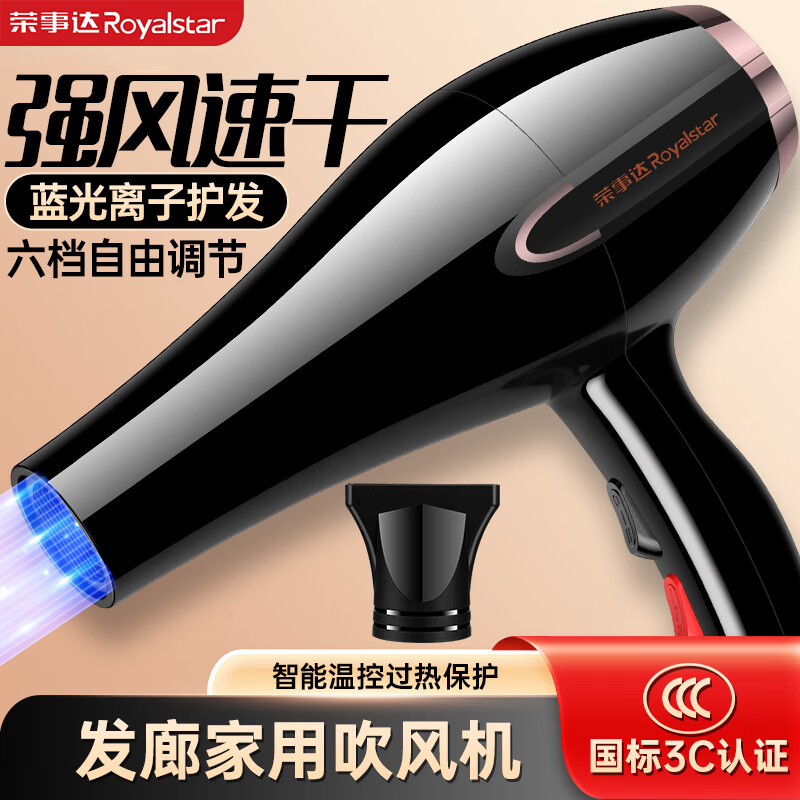 荣事达家用大功率吹风机高速蓝光恒温速干不伤发护发吹风机小巧便携宿舍吹风机宿舍吹风筒轻音 顶配款+风嘴+蓝光护发(98%客户选择)
