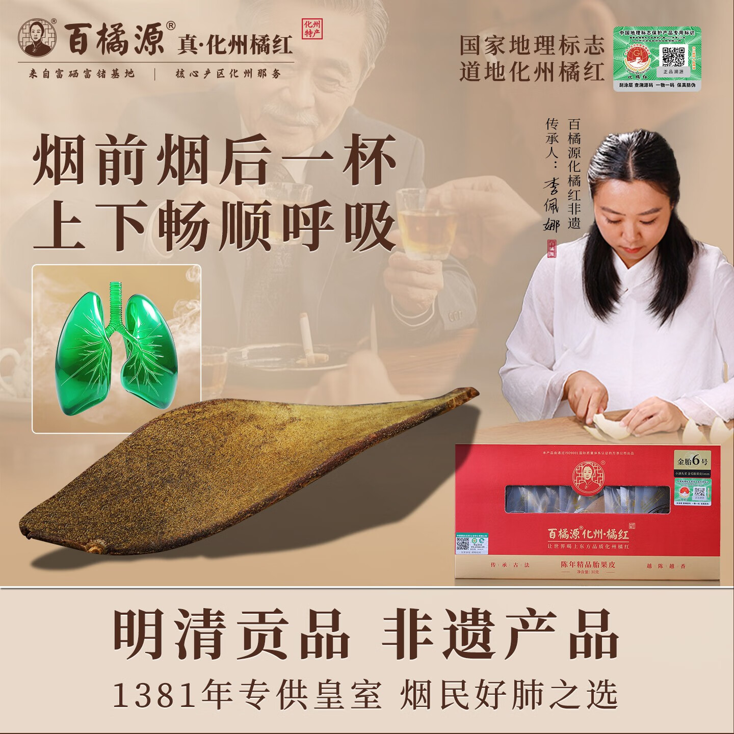 百橘源有机化橘红皮1mm 金毛胎果皮6号30g 独立包装 正毛 陈年化州橘红 30g*12季套餐共发15盒 地级 京东折扣/优惠券