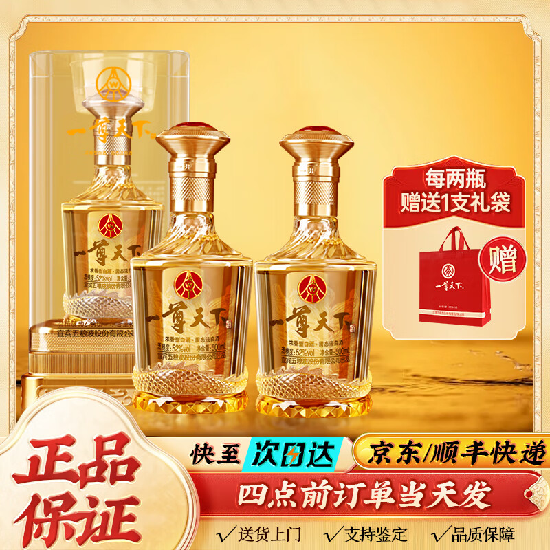 五粮液股份公司出品 一尊天下盛世佳品 52度浓香型白酒 过节送礼 500mL 2瓶一尊天下盛世佳品