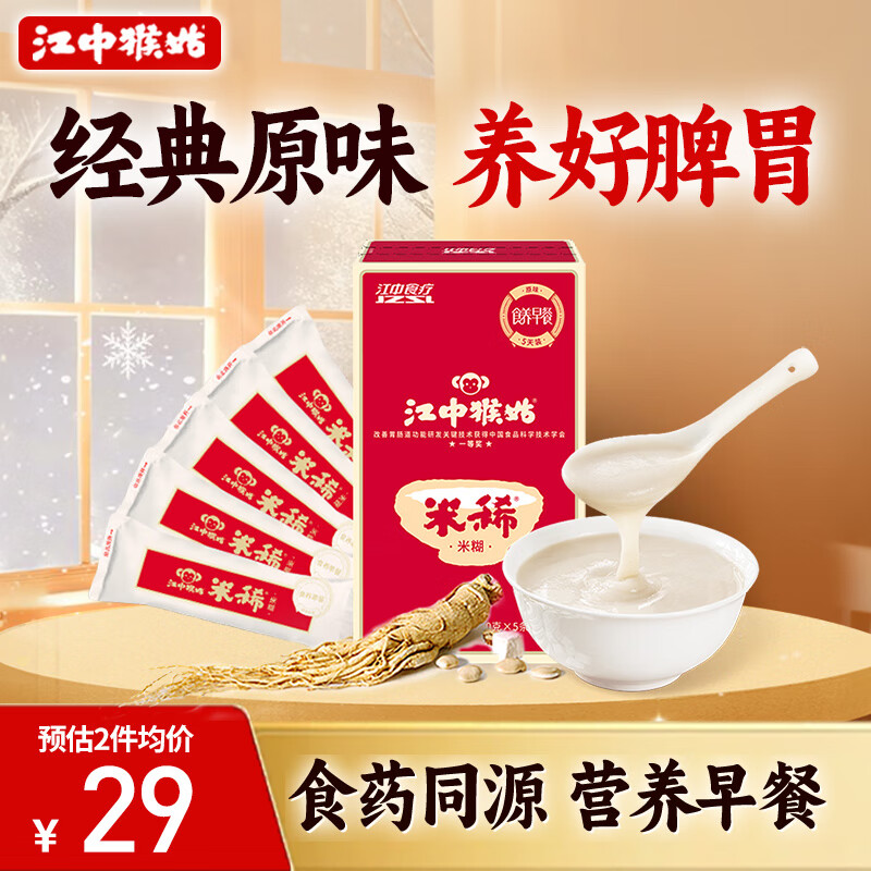江中猴姑米稀养胃米糊5天装中老年人食疗营养品猴菇早餐流食150g