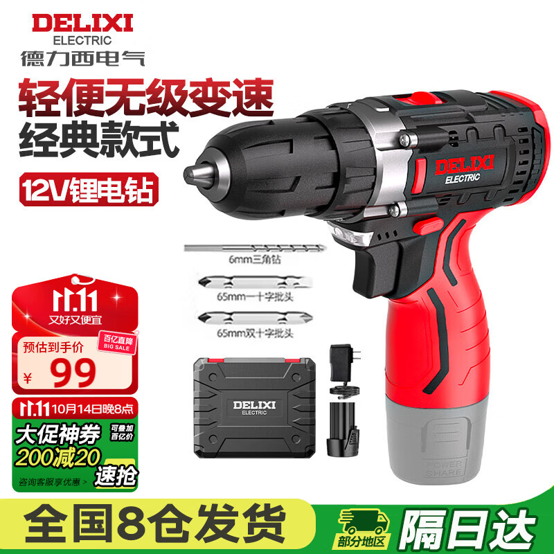 德力西电气手电钻锂电钻电动螺丝刀家用充电式手钻电起子电批电动工具箱套装