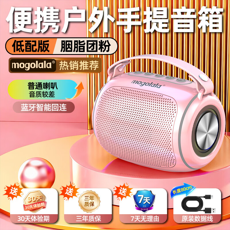 mogolala蓝牙音响大音量长续航重低音炮家用户外易携带无线蓝牙音箱小型高音质车载小音箱迷你便携收款播报 普通版粉【普通喇叭】无手提