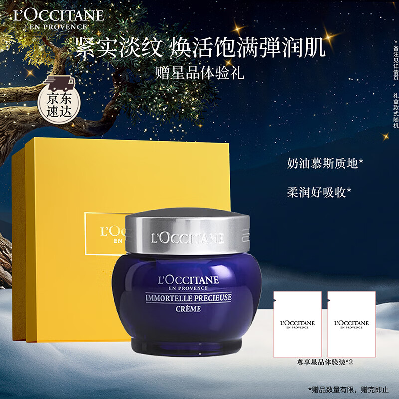 欧舒丹礼盒腊菊香精萃活颜面霜50ml紧致提拉长效保湿滋润伴手礼七夕礼物