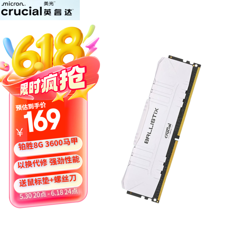英睿达（crucial）美光原厂颗粒8G 16G DDR4 2400 2666 3200台式机内存条 铂胜系列3200 3600 铂胜8G DDR4 3600 白色