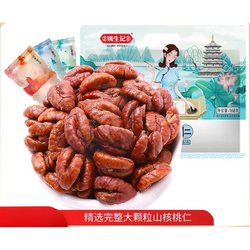 姚生記臨安山核桃仁原香味小核桃肉小包裝堅(jiān)果零食168g臨安山核桃 約12