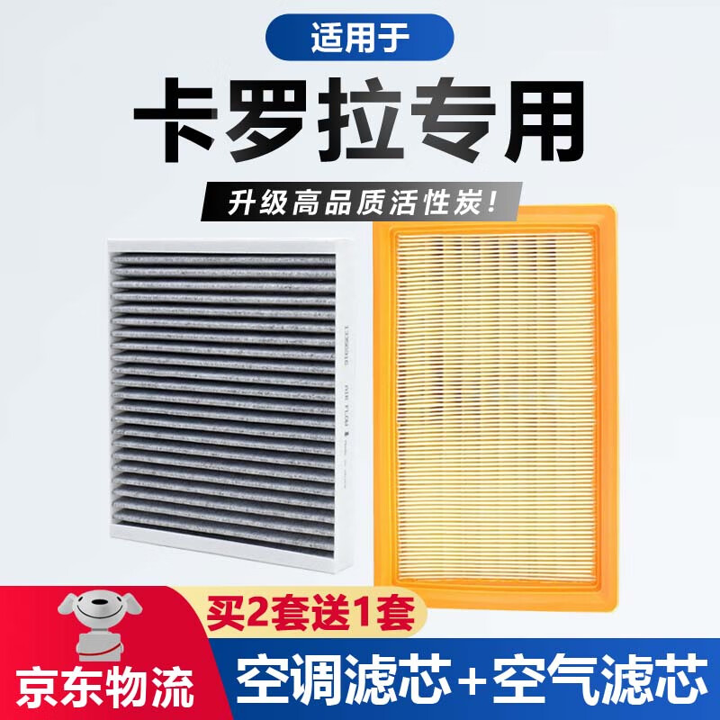 净仕派适配丰田卡罗拉空调滤芯+空气滤芯活性炭空滤格滤清器 19至25款卡罗拉/1.2T/1.5L【燃油车】