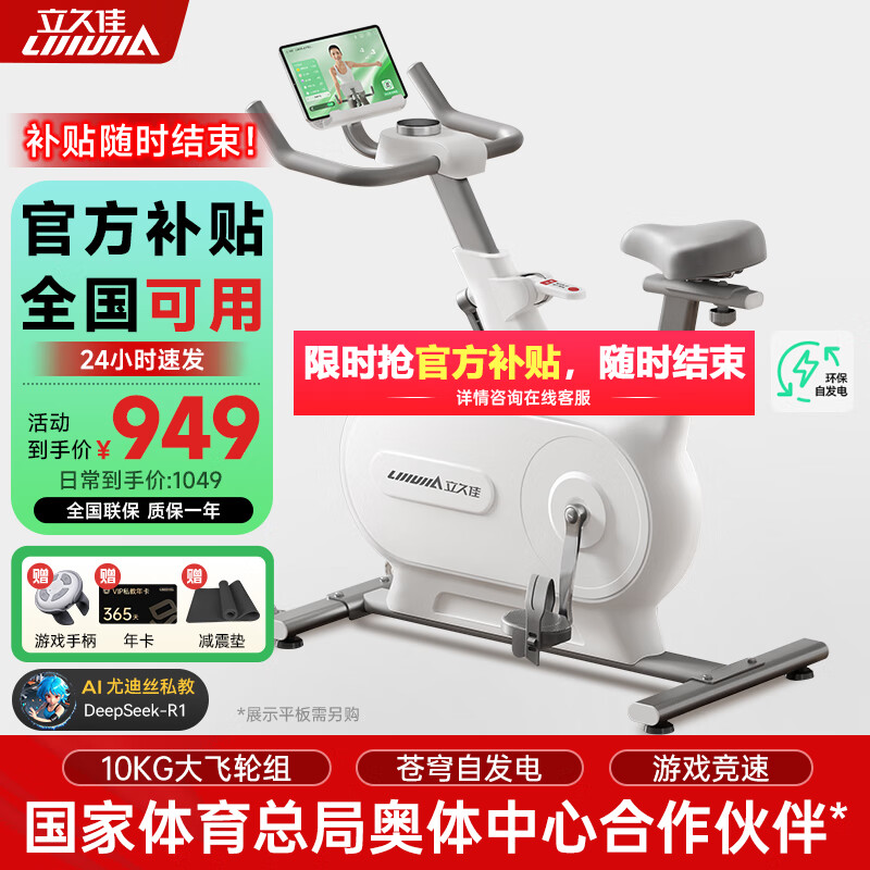 立久佳动感单车自发电家用智能调阻运动健身器材室内自行车 追风MINI 自发电/10KG飞轮组/白
