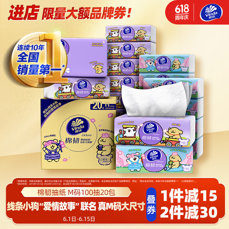 维达（Vinda）棉韧3层100抽*20包M码