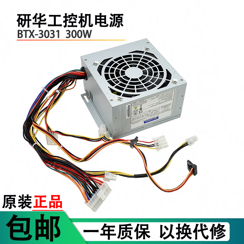 全漢（FSP）適用全新研華300W工控機BTX-3031IPC-510IPC-610電源FSP250-60PFC 研華 BTX-3031【9新 未使用】