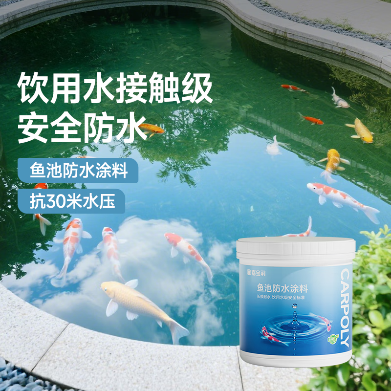 嘉宝莉鱼池屋顶防水涂料补漏材料水池专用卫生间漏水胶防漏王长期泡水漆 灰色20kg*1件