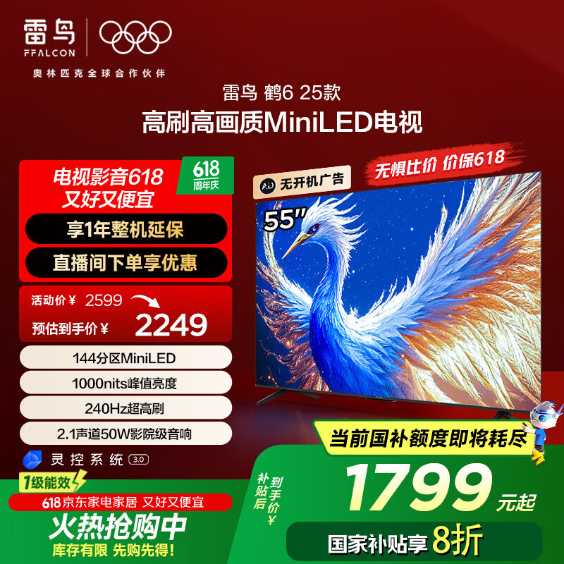 FFALCON���� ��6 25�� 55Ӣ��MiniLED���� 144Hz��ˢ 4K 4+64GB ����Һ��ƽ����ӻ� ��Ʒ���� 55Ӣ�� ���Ҳ��� ��6 25�� ��������