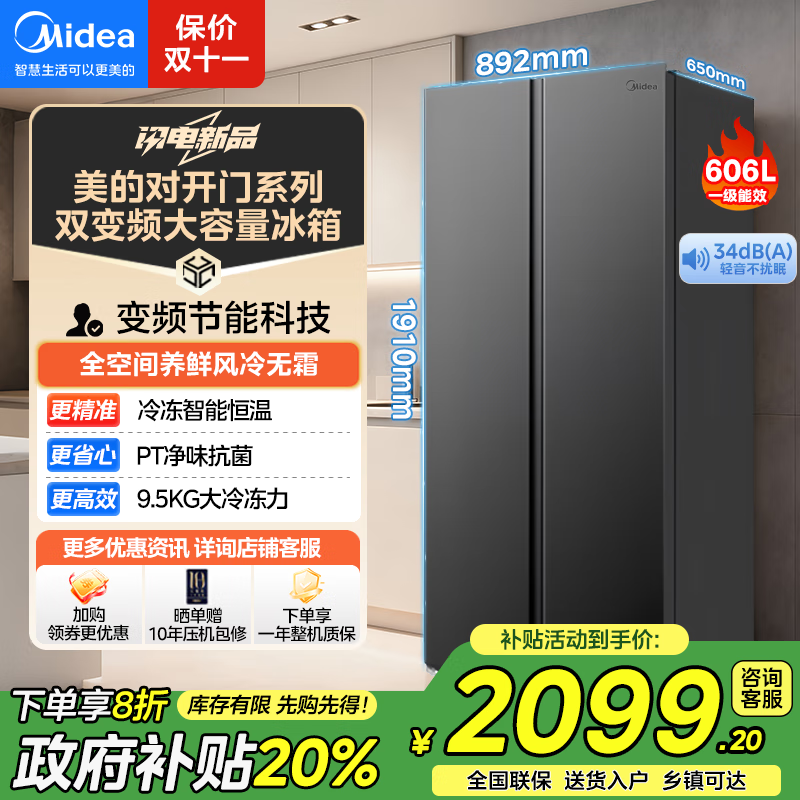 美的（Midea）冰箱407升十字对开门四门零嵌入式一级能效双变频智能恒温 家用静音除菌净味风冷薄电冰箱 407L【智能