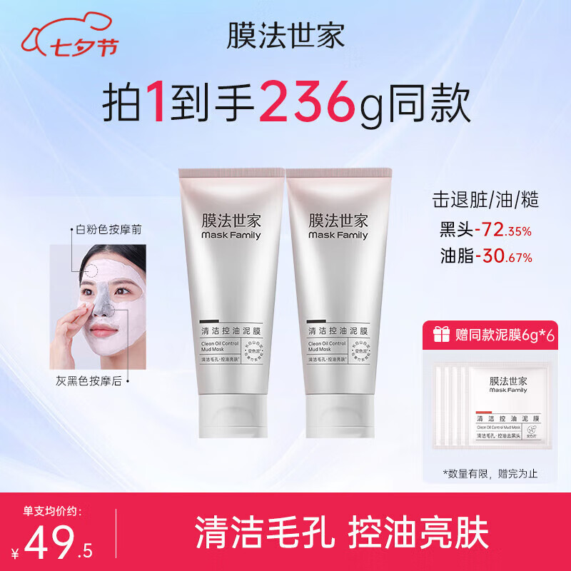 膜法世家清洁控油变色泥膜深层清洁毛孔去黑头去角质涂抹面膜魔法世面膜 清洁控油变色泥膜200g
