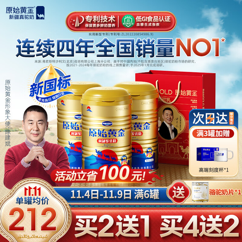 原始黄金骆驼奶粉1罐330g新疆正宗益生菌无蔗糖中老年成人奶粉高钙驼乳粉