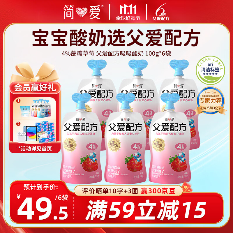 简爱父爱配方 儿童酸奶4%蔗糖果蔬 100g*6 宝宝零食 低温酸奶宝宝早餐