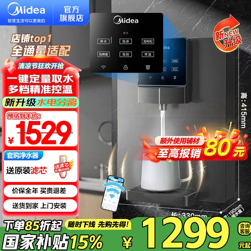 美的（Midea） 即热管线机MG245-R智能触控定量出水秒速加热即饮两用壁挂式饮水机净水器加热伴侣全通量匹配 即热管线机