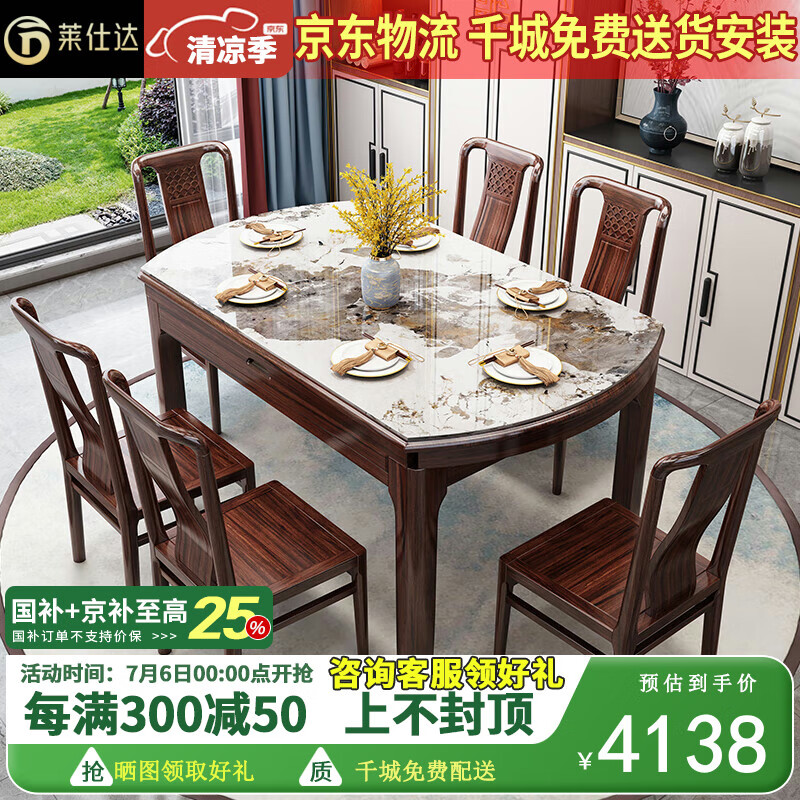 萊仕達烏金木巖板餐桌椅組合新中式長方形圓桌YF606# 1.5餐桌+6椅