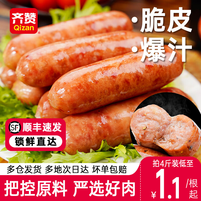 1.2/根！齐赞火山石烤肠 25亓得10根*2袋装，脆皮爆汁 领 - 折送网