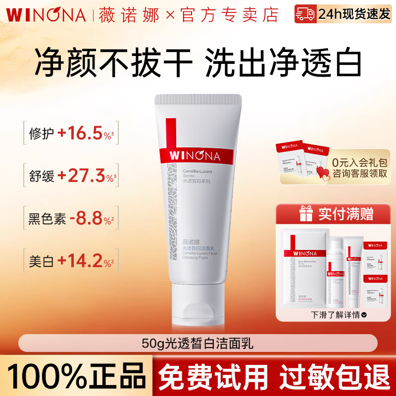 薇诺娜光透皙白洁面乳50g清洁舒缓修护美白淡斑洗面奶男女护肤官方正品 【单瓶装】50g光透皙白洁面乳