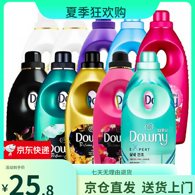 当妮（DOWNY）洗衣柔顺剂液衣物留香珠持久柔软 seventeen-文俊辉红色山梅果奶 1000ml标准装