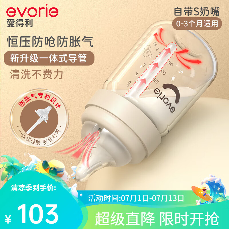 爱得利玻璃奶瓶160ml新生初生儿婴儿宝宝早产儿0-3月防胀气防呛奶宽口径 恒压防胀气 160ml 【0-3个月】