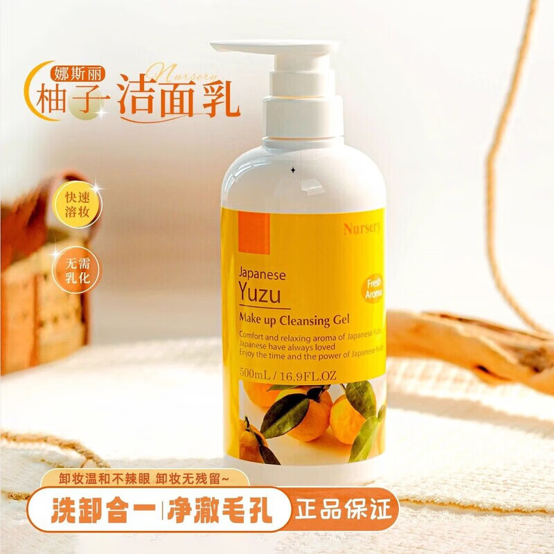 娜斯麗（Nursery）新版日本柚子卸妝乳卸妝啫喱180ml/500ml不油膩溫和 180mL