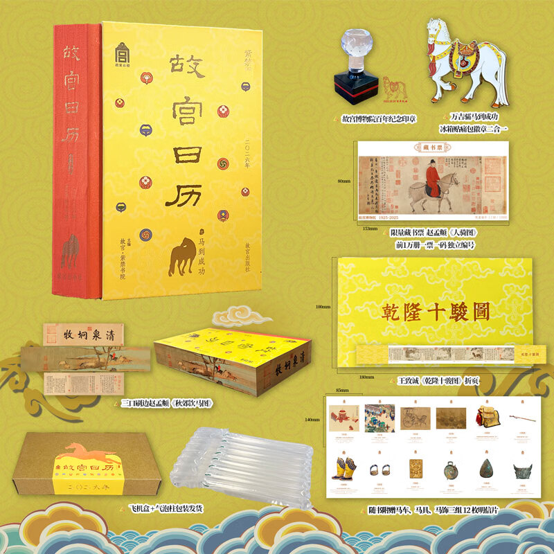 【当当正版包邮】   故宫日历2026年日历 敦煌日历2026 王阳明修心日历  国民日历 2026丙午马年时序生辉。甄选收录335幅高清壁画、30幅专家临摹作品 故宫日历2026【马到成功印章版】