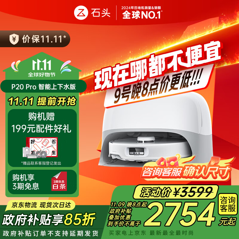 石头（roborock）扫地机器人扫拖一体 P20 Pro 自动上下水版 自动集尘热水洗拖布擦地拖地洗地机吸尘器 A1340RR