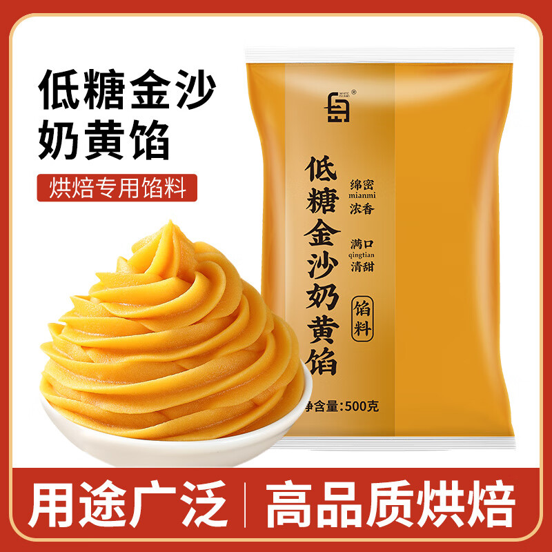 劣狐狐低糖肉松蛋黃餡冰皮月餅餡料紅豆沙奶黃蓮蓉棗泥家用椰蓉烘焙材料 低糖金沙奶黃餡500g