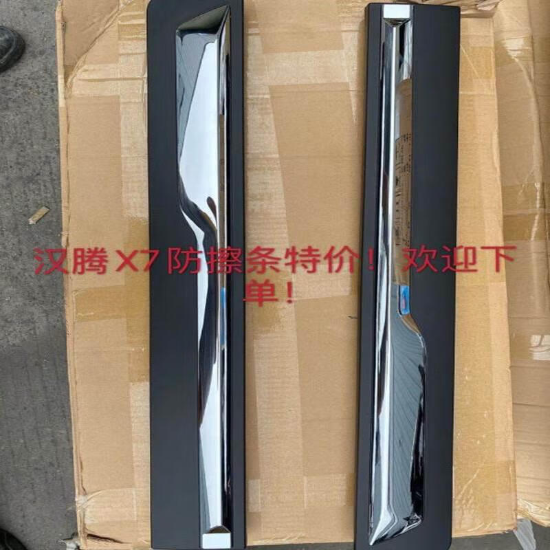 clcey汉腾x7/x7s车门外饰板防撞防擦刮装饰条包围下护板车门外护板