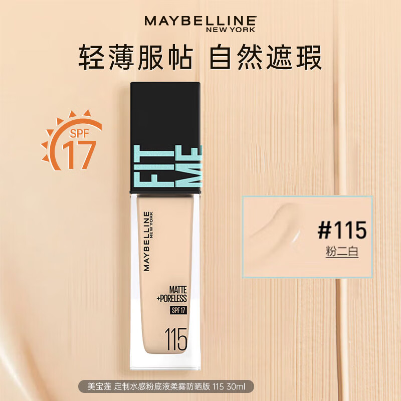 美宝莲fit me粉底液遮瑕膏隔离保湿混油皮女干皮哑光控油持妆送女新年礼 #115自然偏白 哑光30ml