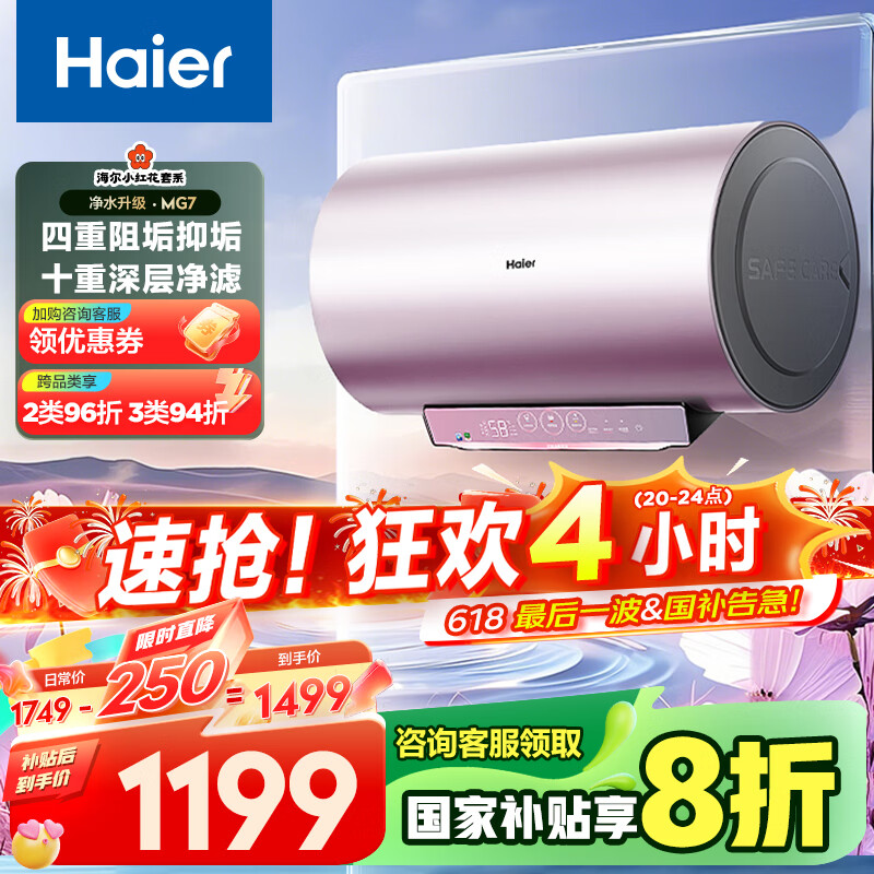 Haier/ ˮ ˮʽ3300WƵ 80 EC8002ϵ EC8002-MG7U11149.08Ԫ