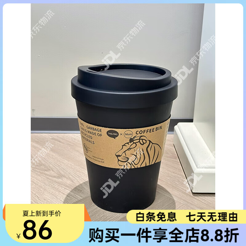 迦图鲮咖啡杯垃圾桶家用客厅大号大容量带盖卧室高颜值摇盖纸篓卫生间 黑色-咖啡杯垃圾桶