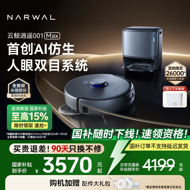 NARWAL/�ƾ� ��ң001Max ɨ�ػ����� ˫о˫Ŀ ����ˮ��