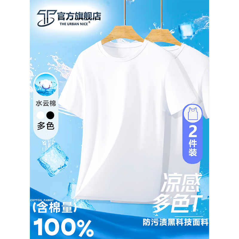 THE URBAN NICE官方品牌运动速干短袖t恤男2025夏季新款100%纯棉简约纯色男士T恤 雪白色+雪白色 【超值2件装】 M 码【建议90-110斤】-T恤