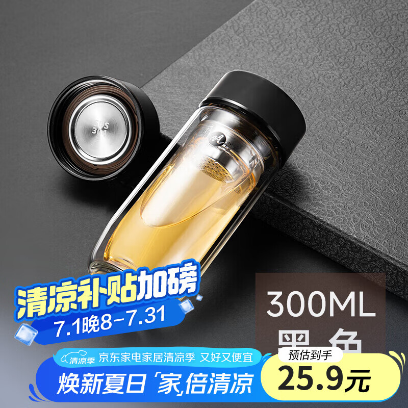 明霞玻璃杯双层大容量水杯便携车载男女商务茶水分离泡茶杯子300ml黑