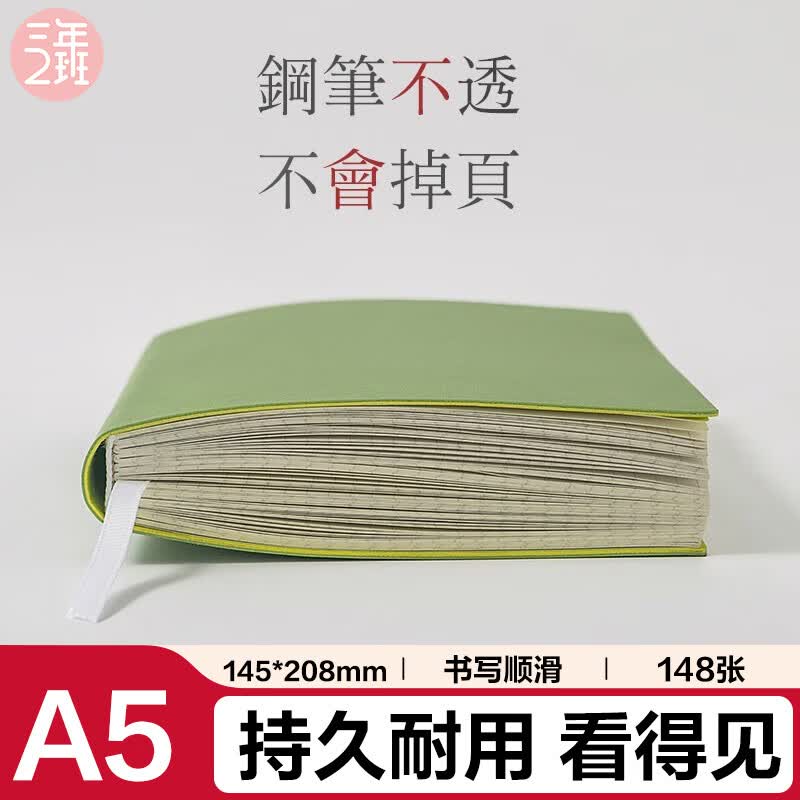 三年二班 简约A5/148张加厚PU材质方格网格软皮笔记本子 学生文具日程本记事本日记本作业本 网格-绿色