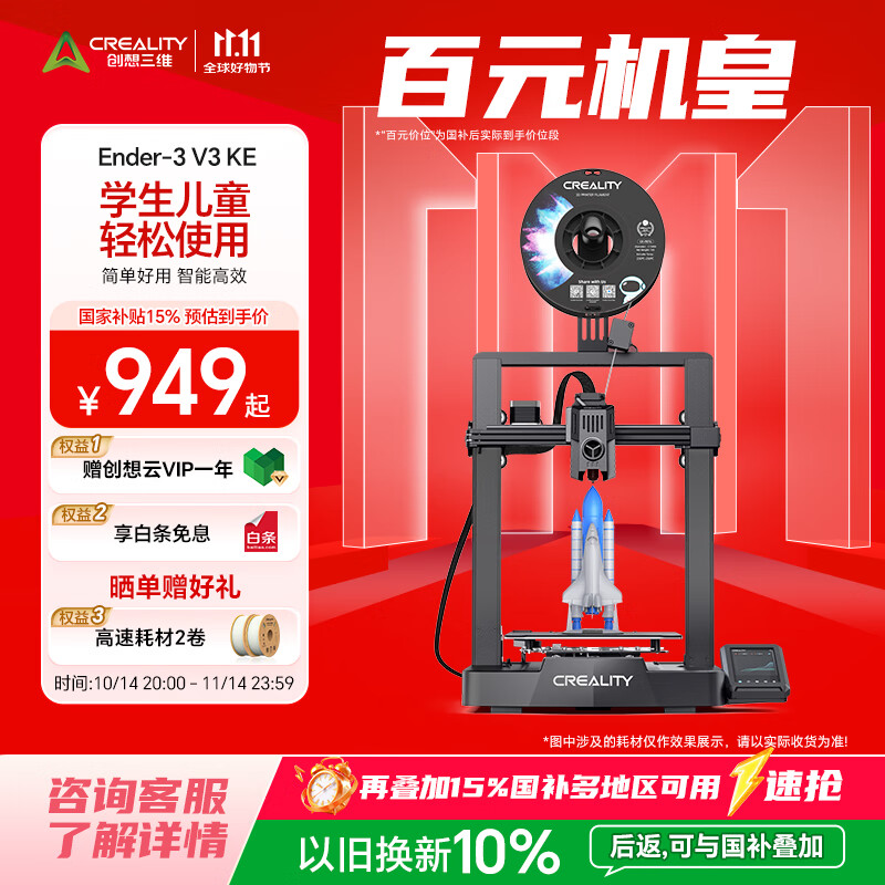 创想三维3d打印机 Ender-3 V3 KE 入门友好 儿童教育 家用桌面级全自动调平FDM办公DIY模型FDM多色打印设备 Ender-3 V3 KE 大陆版