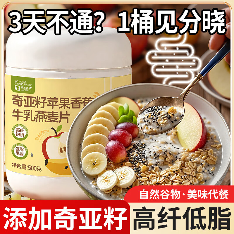 汴都铺子苹果香蕉牛乳燕麦片官方旗舰店水果谷物即食非无糖低脂代餐孕妇粥 【尝鲜体验】500g*1罐