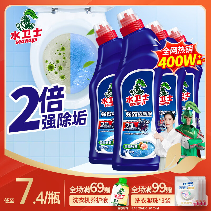 水卫士洁厕灵500g 除菌99.9%洁厕液马桶清洁剂清洗厕所去尿渍尿垢免刷洗 【实惠装】强效洁厕净500g*4瓶