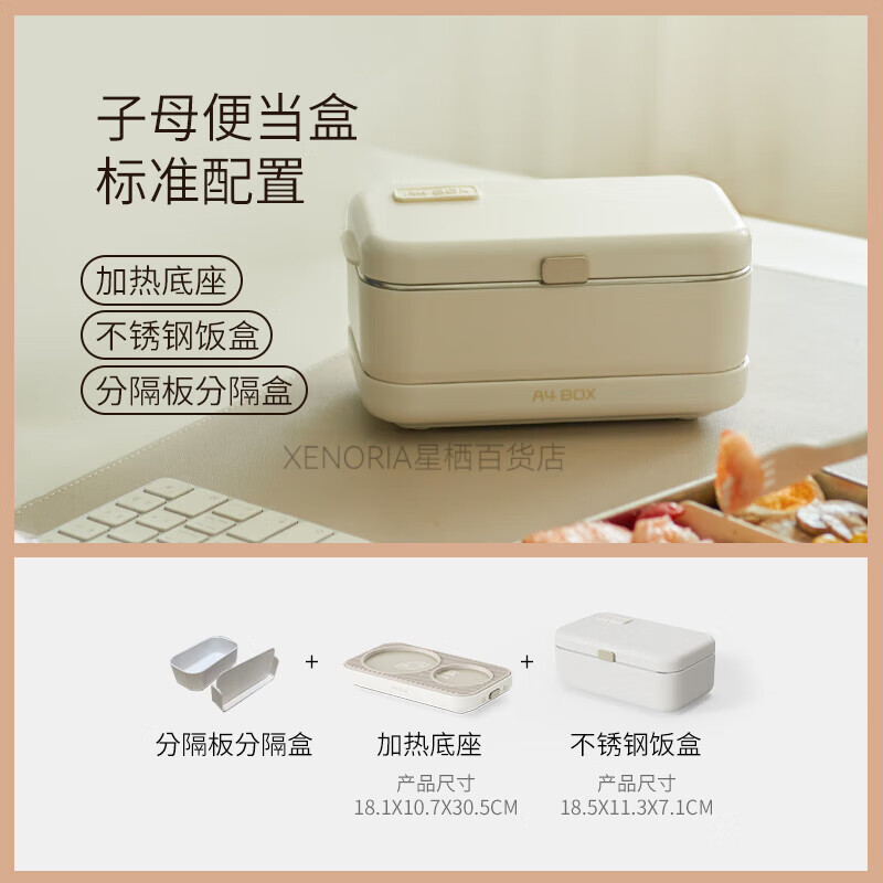 適盒（A4BOX）電熱飯盒可插電不銹鋼免注水自熱飯盒上班族保溫自加熱便當盒 0.8L 白色標準配置(底座+飯盒)